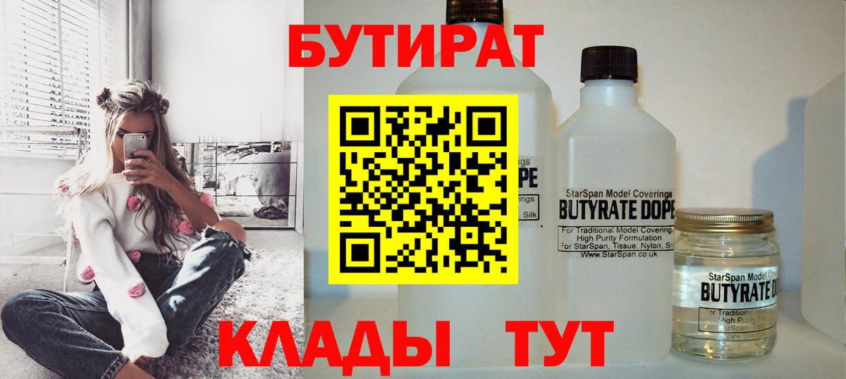 Грязи  БУТИРАТ жидкий экстази  Вход с VPN 