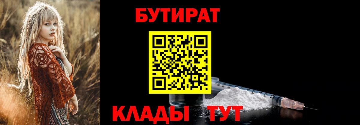 БУТИРАТ оксибутират Грязи