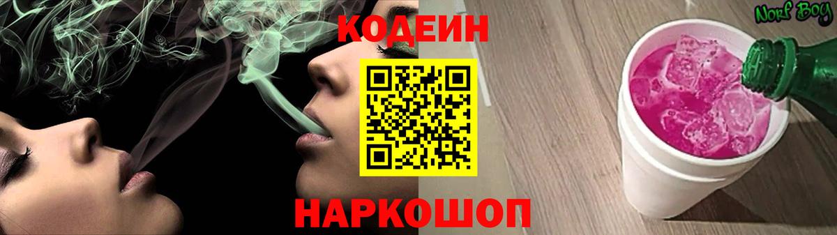 Кодеиновый сироп Lean напиток Lean (лин)  Вход с VPN  Грязи 