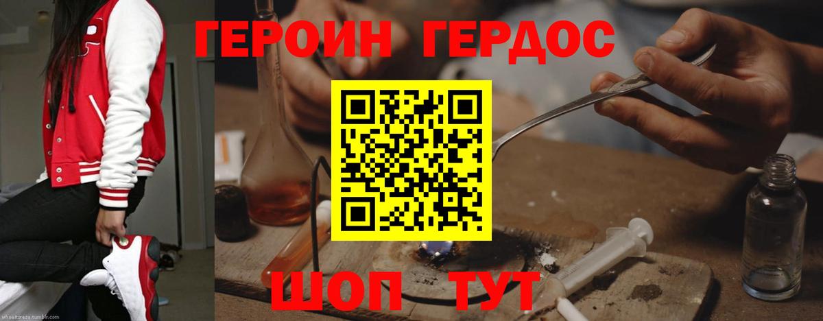 Героин герыч Грязи