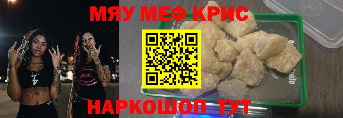 МЕФ  Мефедрон 4 MMC  Вход с VPN  Мефедрон кристаллы  Грязи  Мефедрон 
