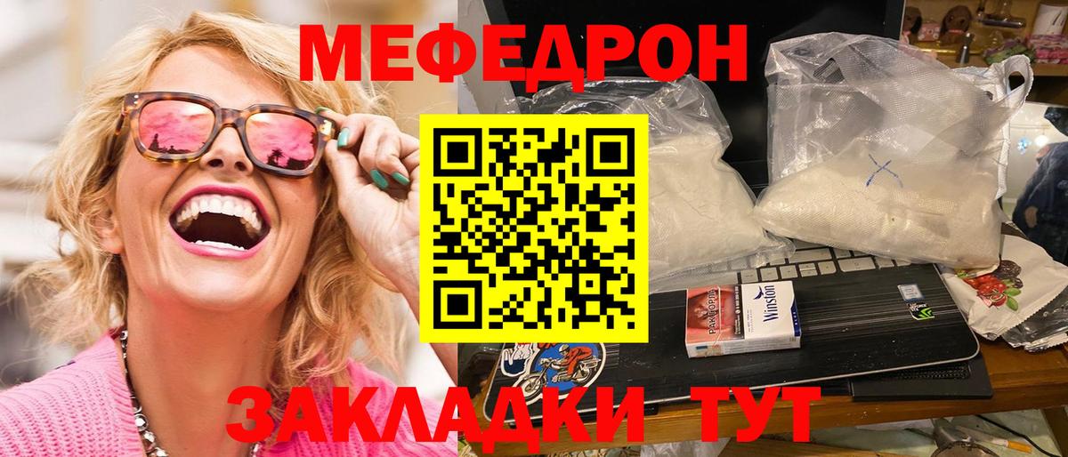 МЕФ кристаллы Грязи