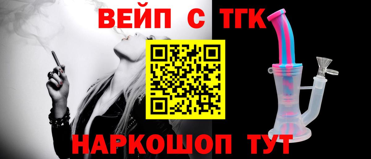 ТГК вейп с тгк Грязи